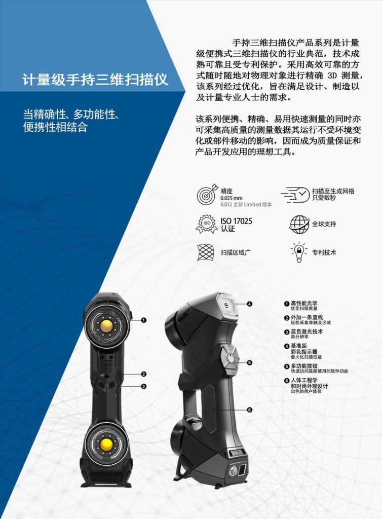 计量级3D测绘机手持式激光三维扫描仪